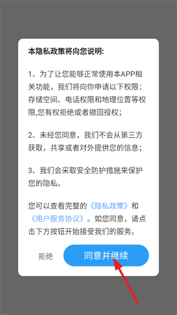 畅行实时导航app