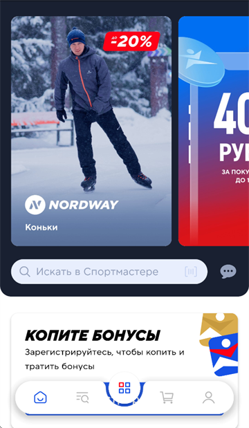Спортмастер app