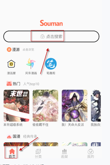 souman漫画官方版