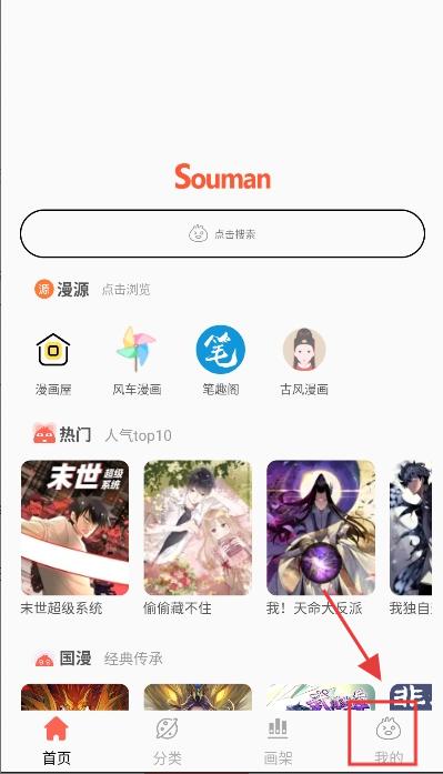 souman漫画官方版