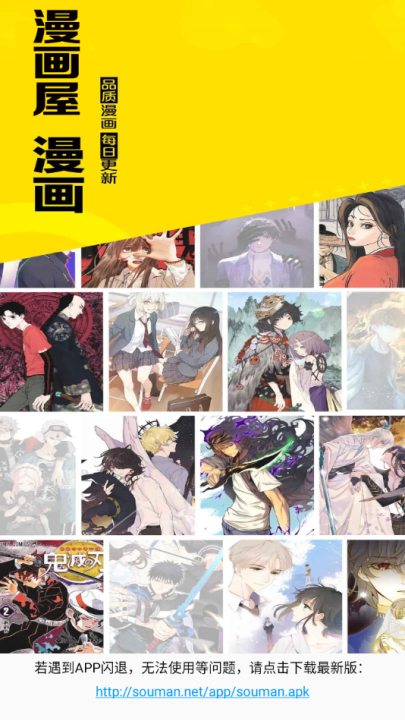 souman漫画官方版