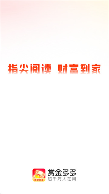 赏金多多最新版下载 赏金多多最新版下载