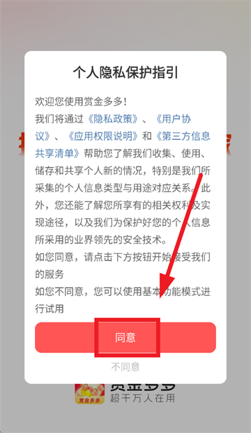 赏金多多最新版下载 赏金多多最新版下载