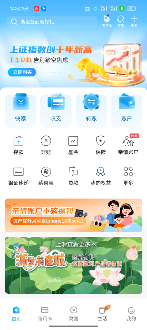 杭州银行app官方下载