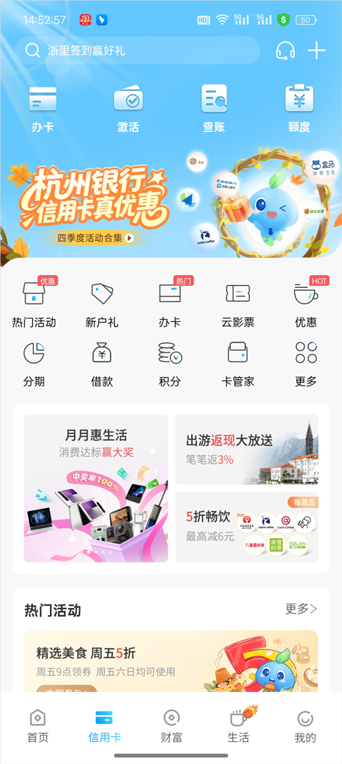 杭州银行app官方下载