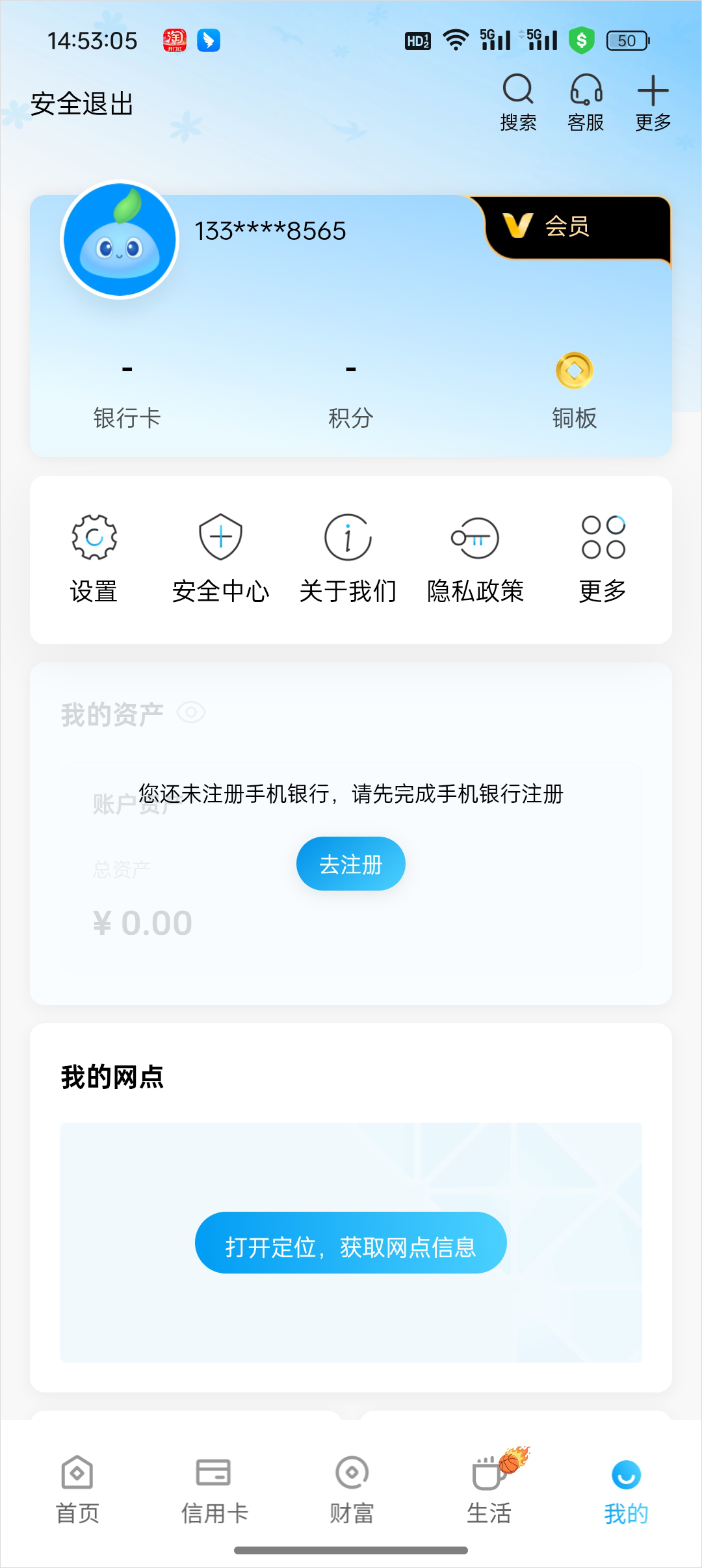 杭州银行app官方下载