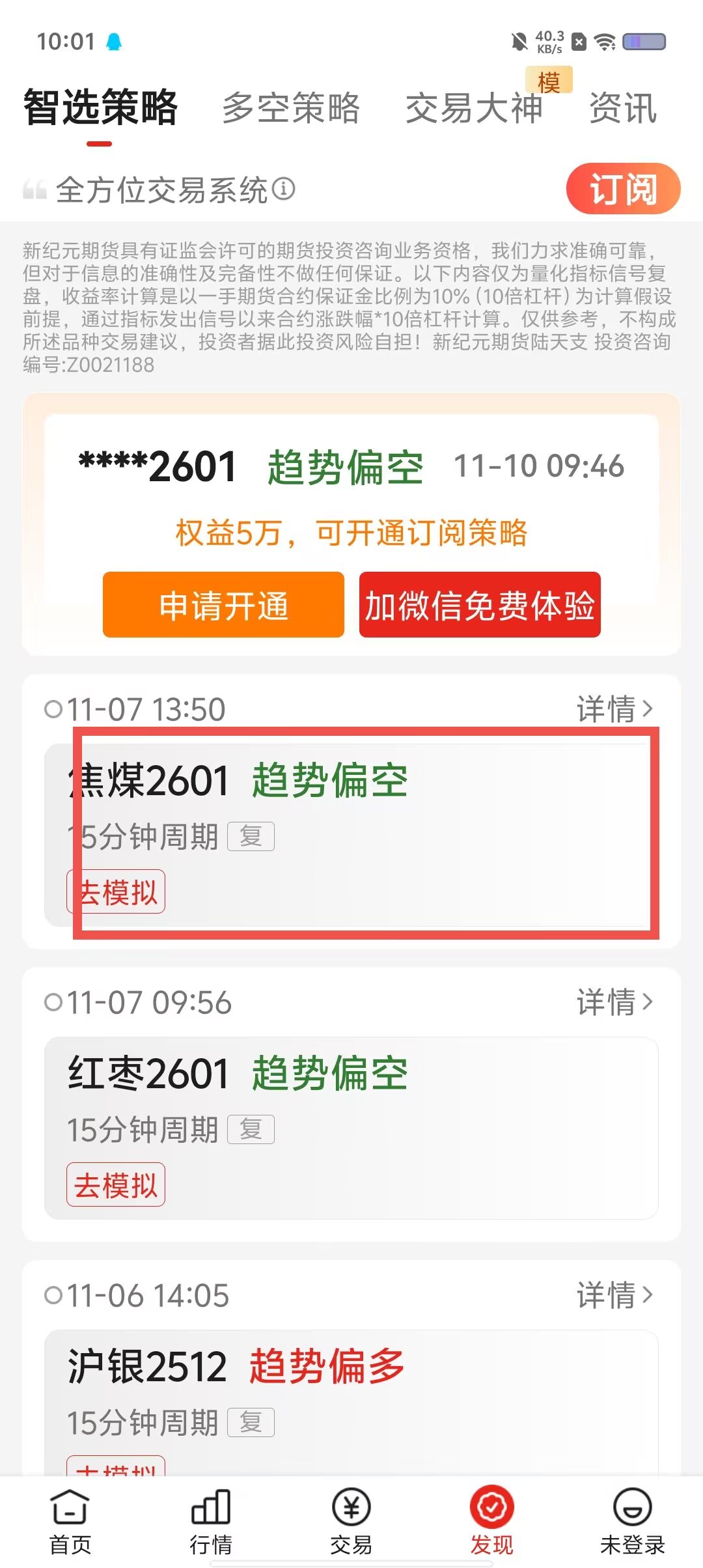 九牛期货app最新版