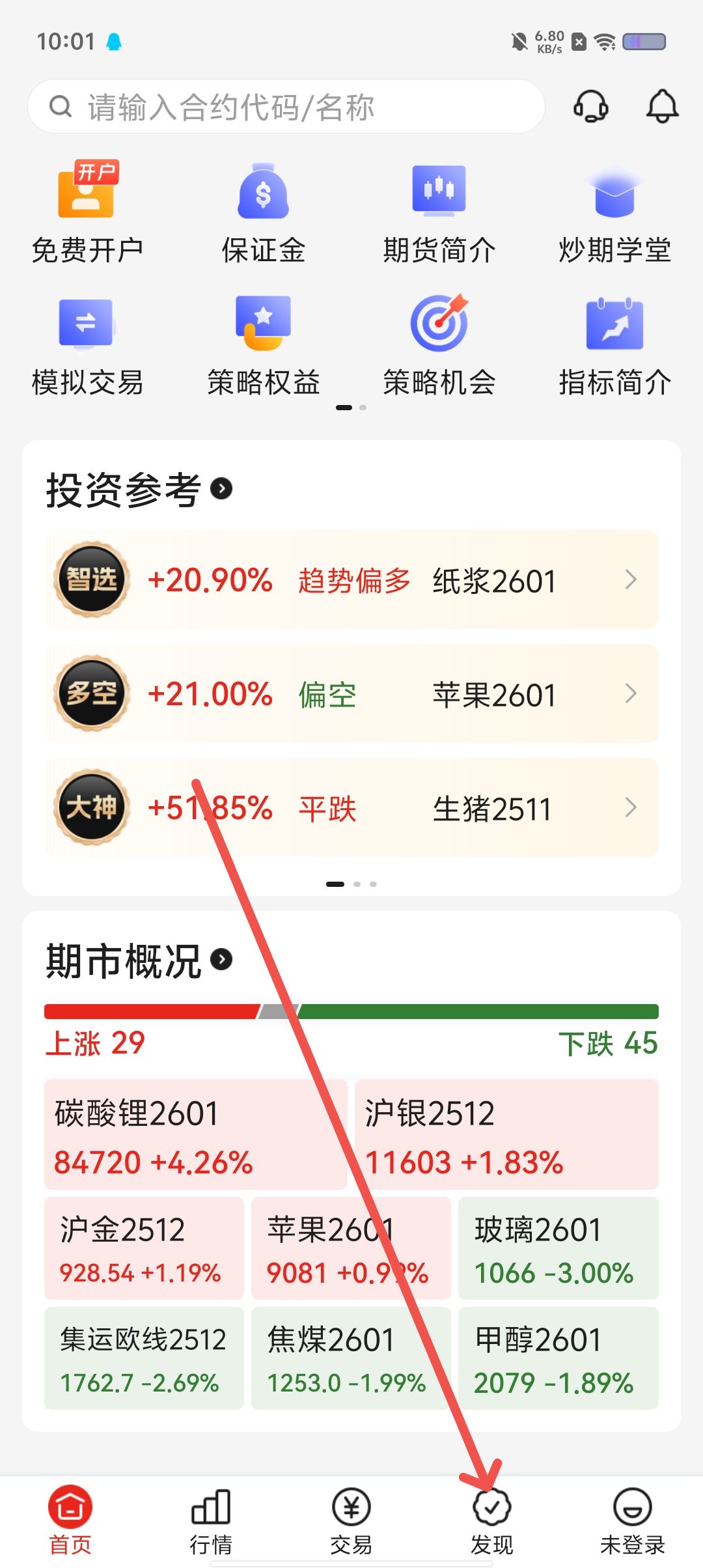 九牛期货app最新版