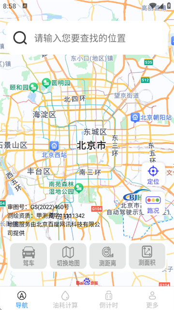 实时畅通导航app