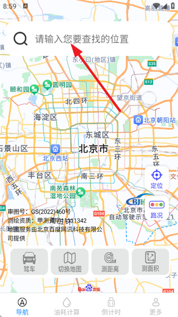 实时畅通导航app