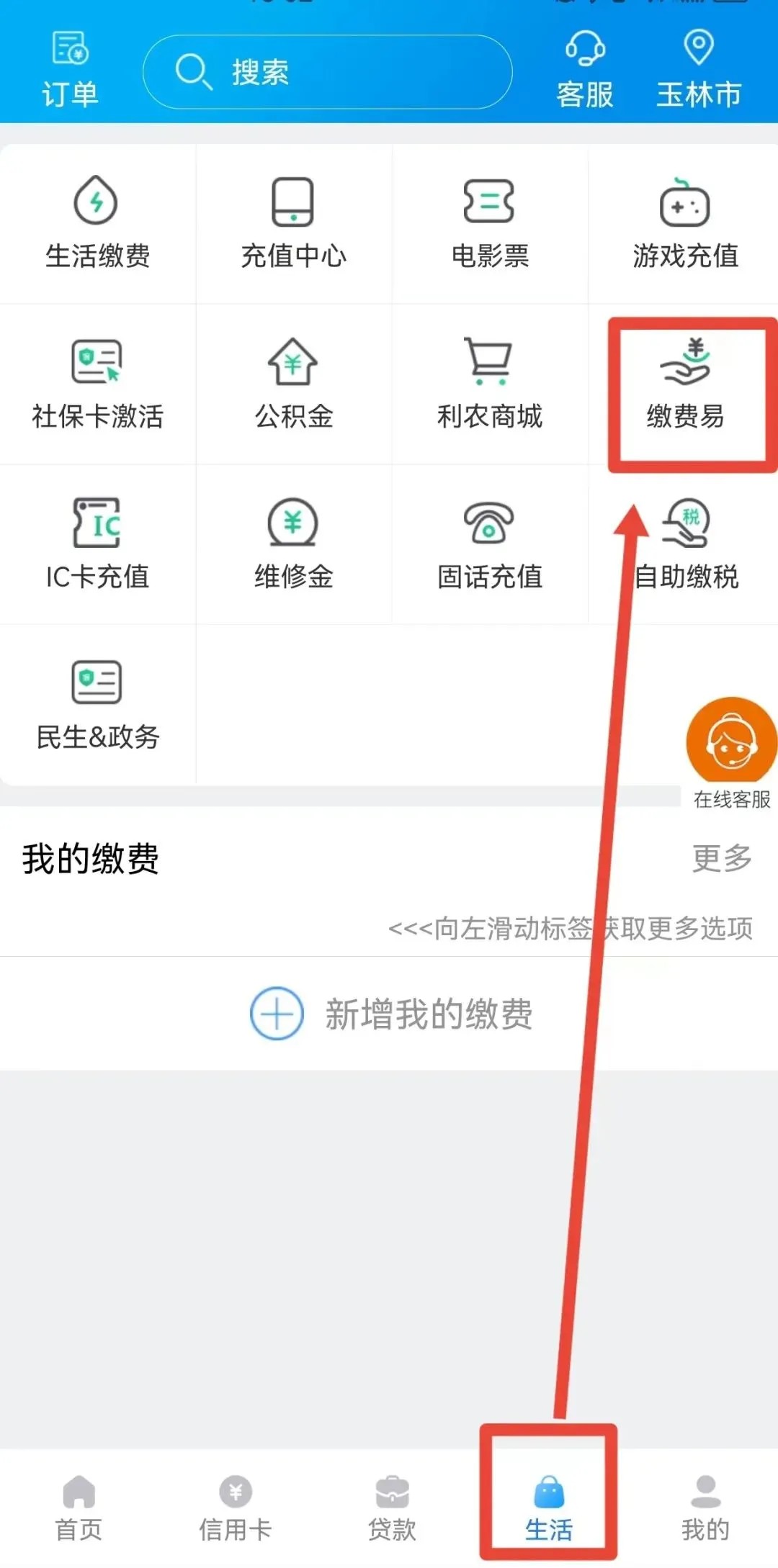 广西农信手机银行最新版安装