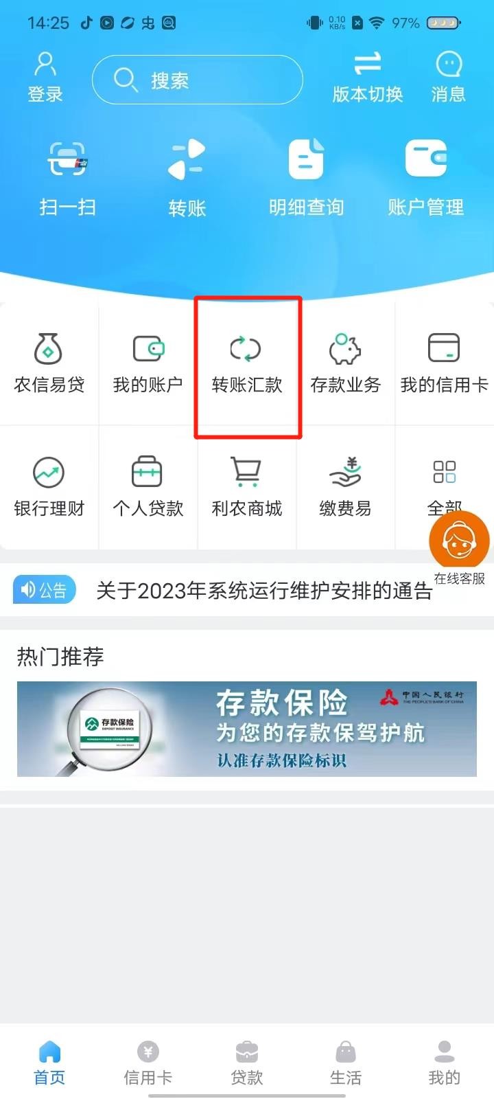 广西农信手机银行最新版安装