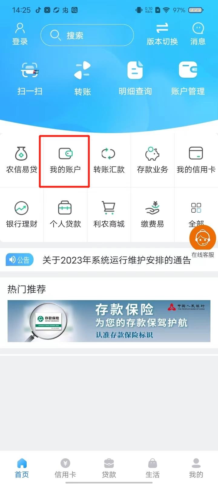广西农信手机银行最新版安装