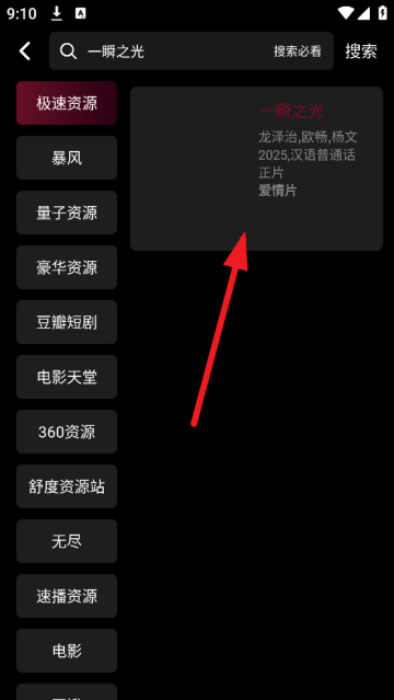 光影栈影视app官方下载最新版本