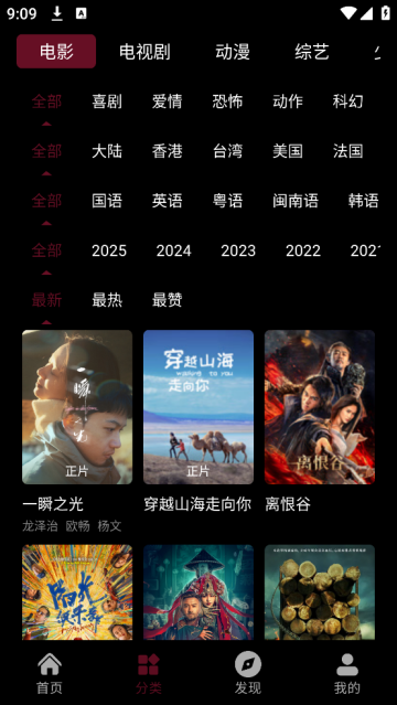 光影栈影视app官方下载最新版本