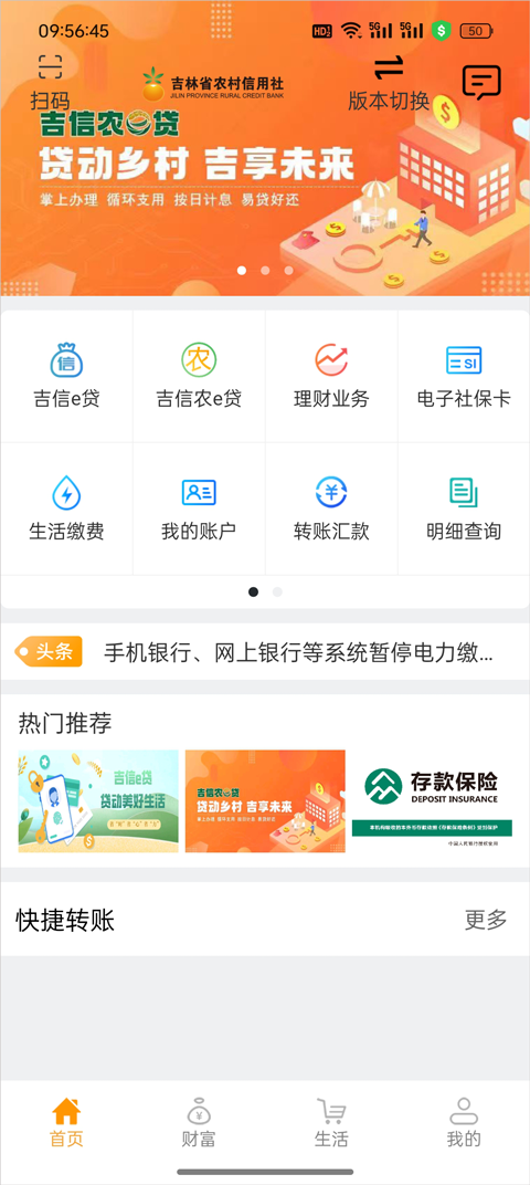 吉林农信手机银行最新版本下载