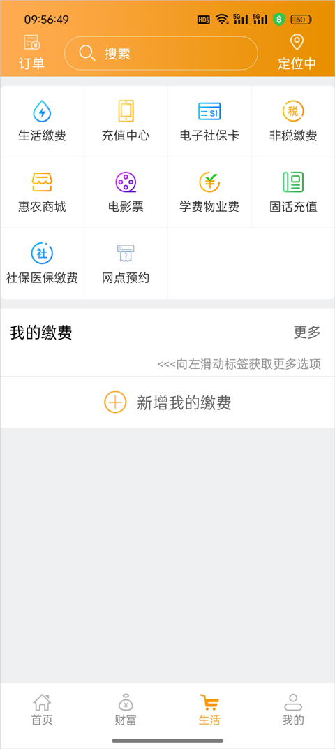 吉林农信手机银行最新版本下载