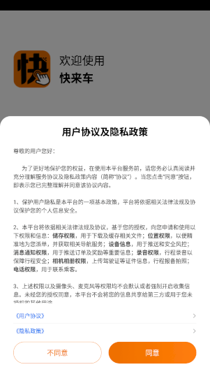 快来车app