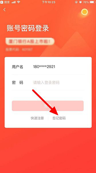 厦门国际银行app安卓版