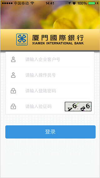 厦门国际银行app安卓版