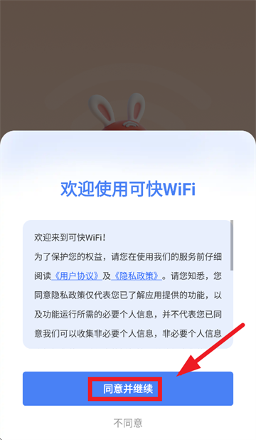 可快WiFi app 可快WiFi app