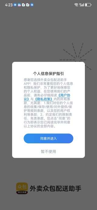 外卖众包配送助手app 外卖众包配送助手app