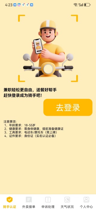 外卖众包配送助手app 外卖众包配送助手app