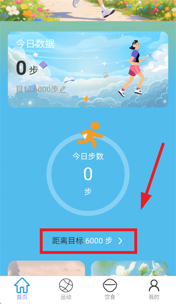 走路赚欢盈app 走路赚欢盈app