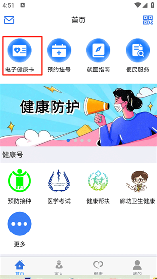 健康廊坊app下载官方