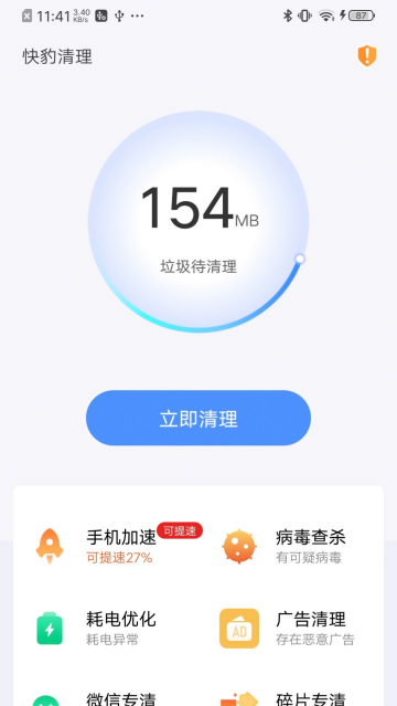 快豹清理手机版