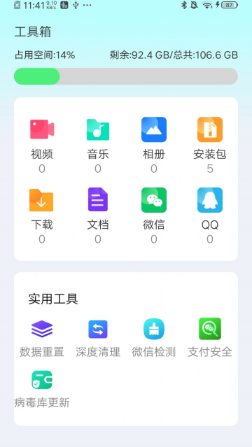 快豹清理手机版