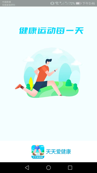 天天爱健康官方版