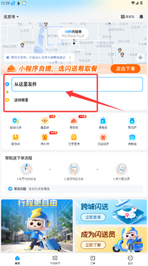 闪送app