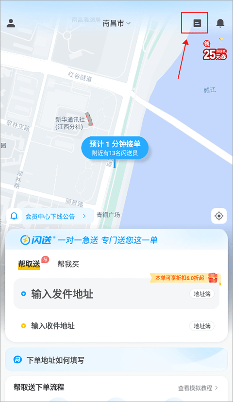 闪送app