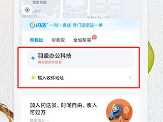 闪送app