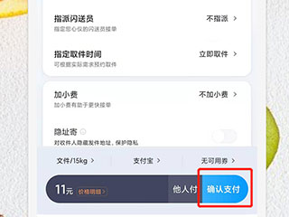 闪送app