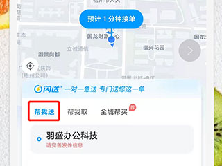 闪送app