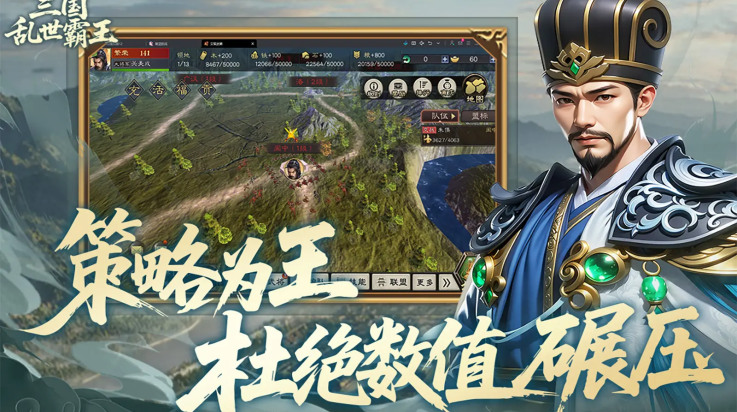 三国乱世霸王手游