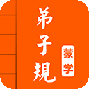 弟子规图文有声app