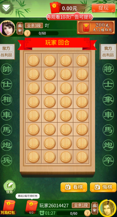 爱下象棋手游