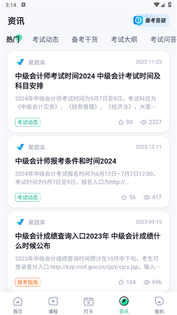 中级会计考试聚题库官方版 中级会计考试聚题库官方版