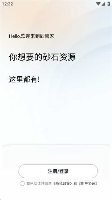 砂管家安装app