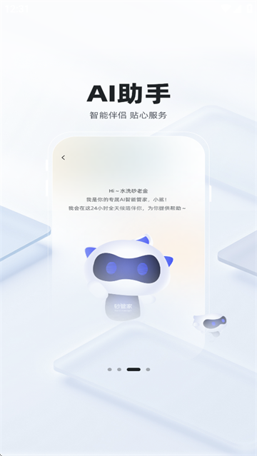 砂管家安装app