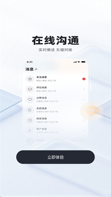砂管家安装app