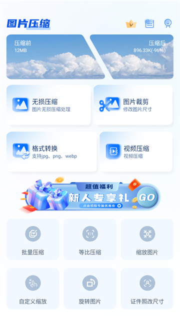 压缩图片app 压缩图片app
