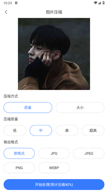 压缩图片app 压缩图片app