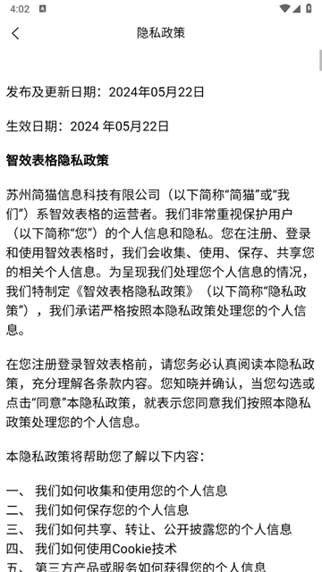 智效表格app 智效表格app