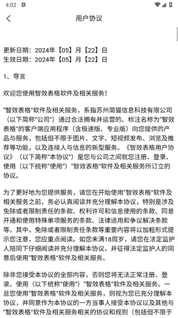 智效表格app 智效表格app