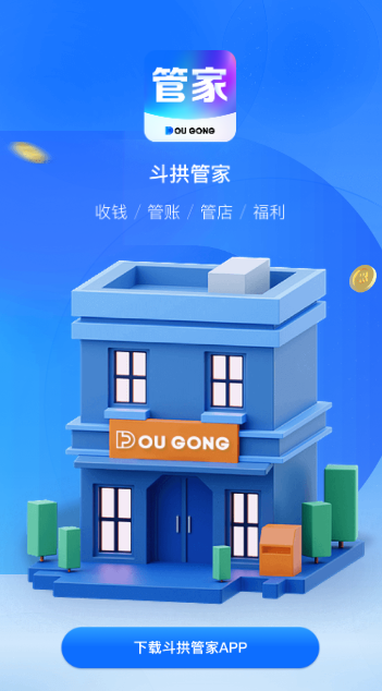 斗拱管家app官方下载 斗拱管家app官方下载