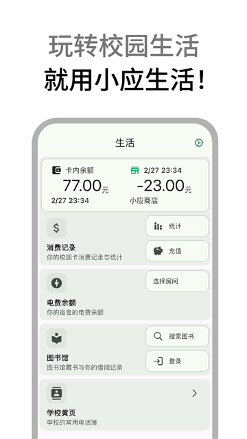 小应生活app官方版最新版本 小应生活app官方版最新版本